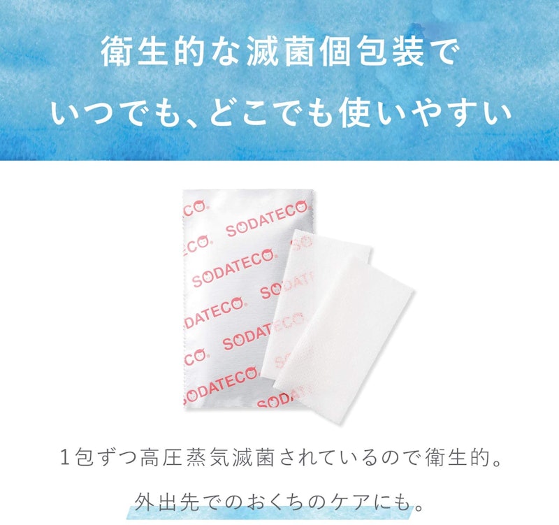ソダテコ おくちキレイシート 5