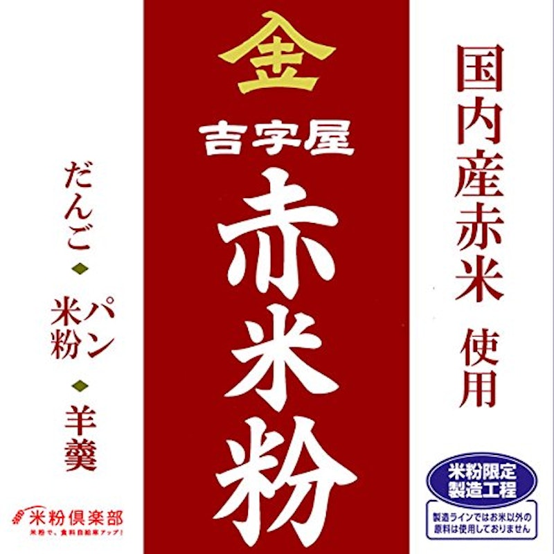 赤米粉 1