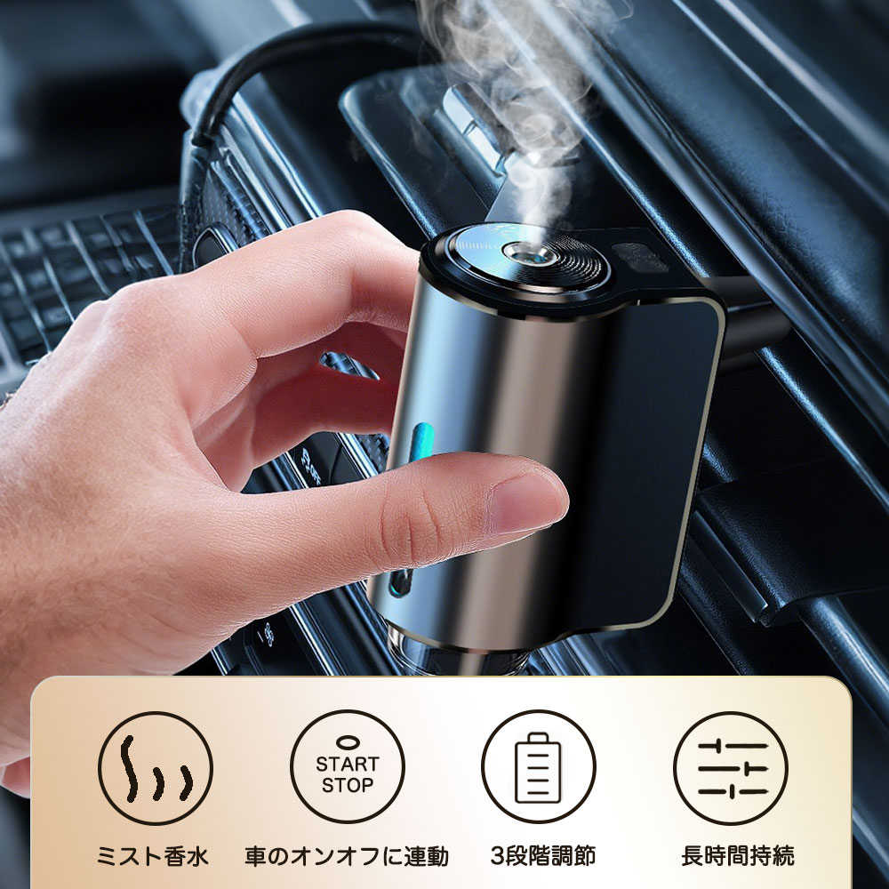 車用スマートアロマディフューザー 3