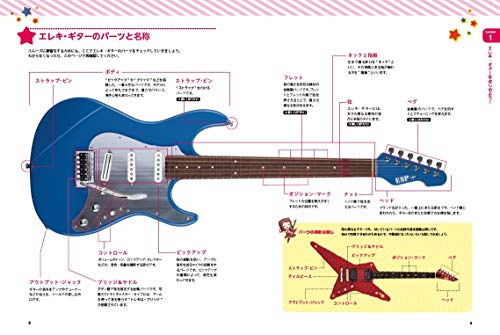 バンドリ！ではじめるエレキ・ギター 2