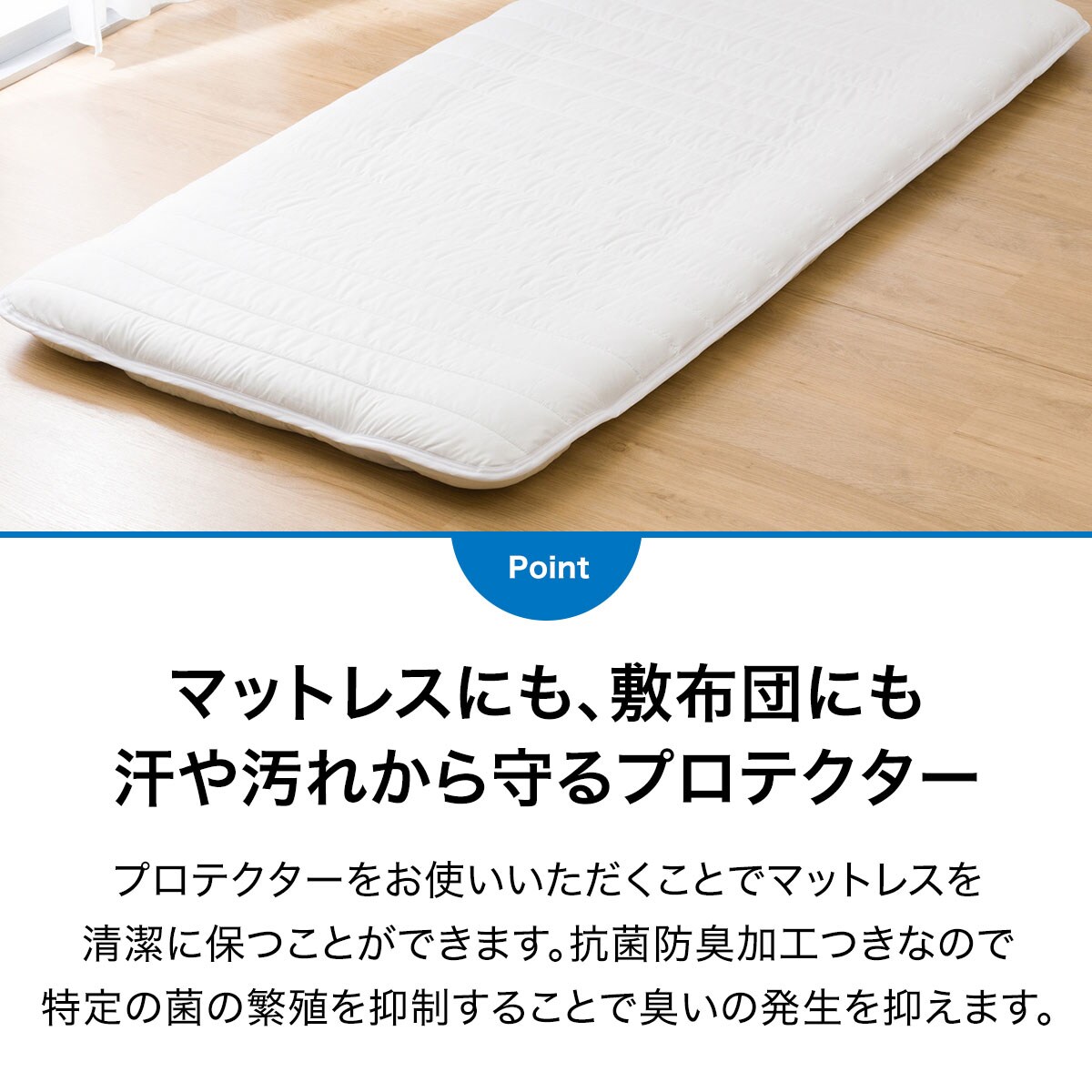 抗菌防臭 マットレスプロテクター 3