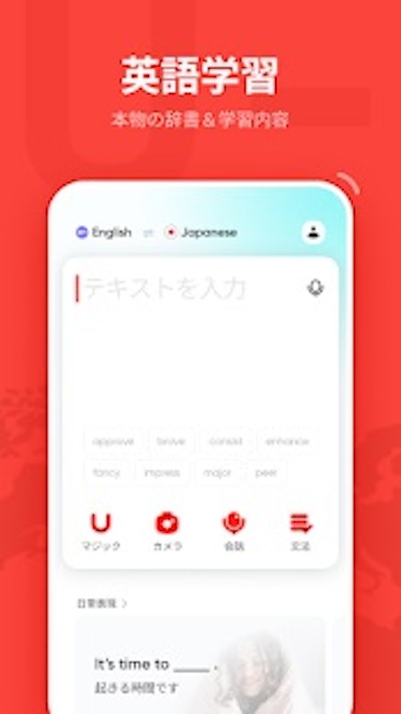 UDictionary 翻訳機 2