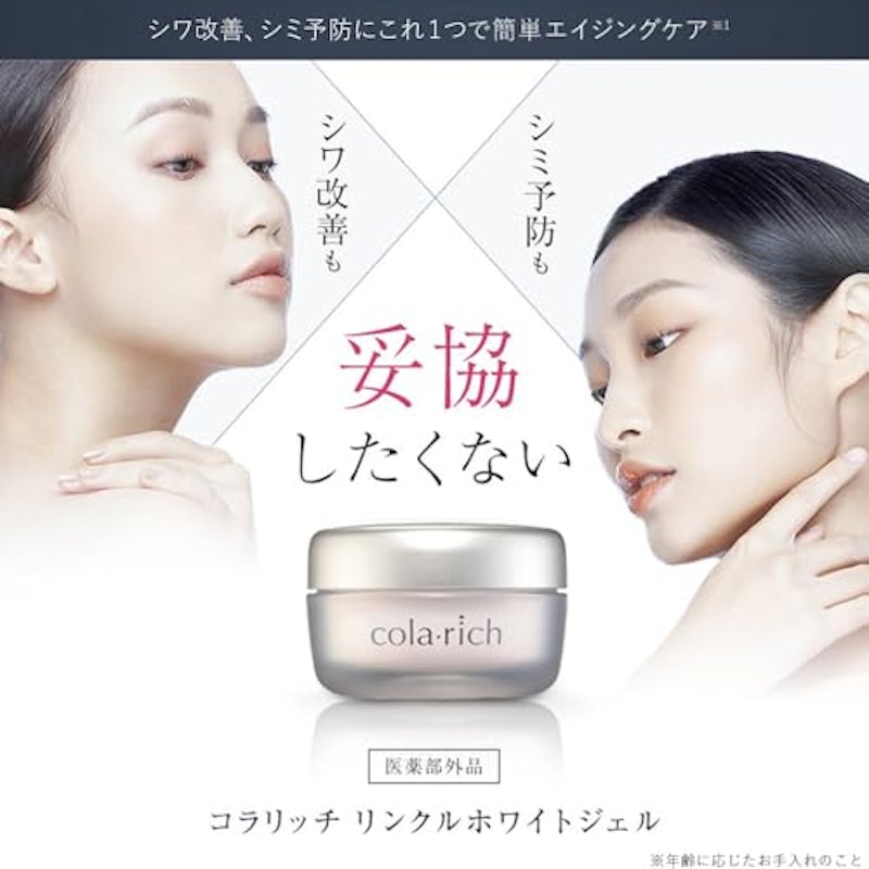リンクルホワイトジェル 2