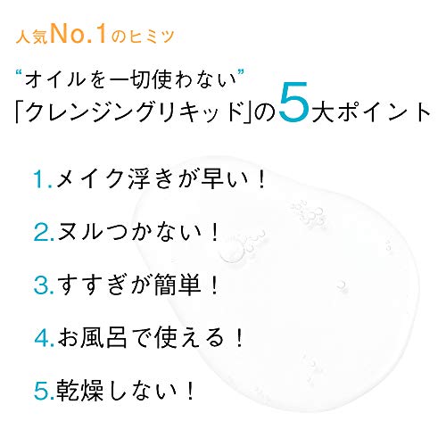 クレンジングリキッド 2