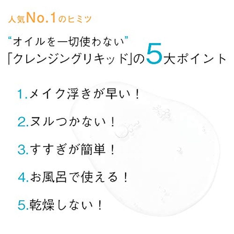 クレンジングリキッド 2