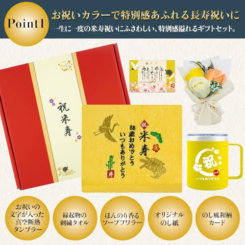 米寿祝いタオル・タンブラー 2