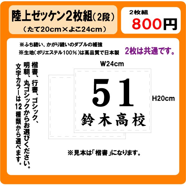 陸上ゼッケン 2枚組 2段 1