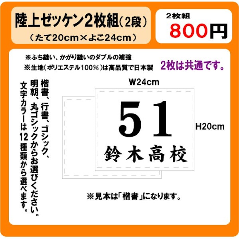 陸上ゼッケン 2枚組 2段 1