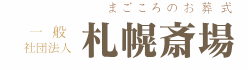 札幌斎場 1