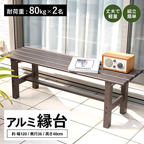 アルミ縁台 2