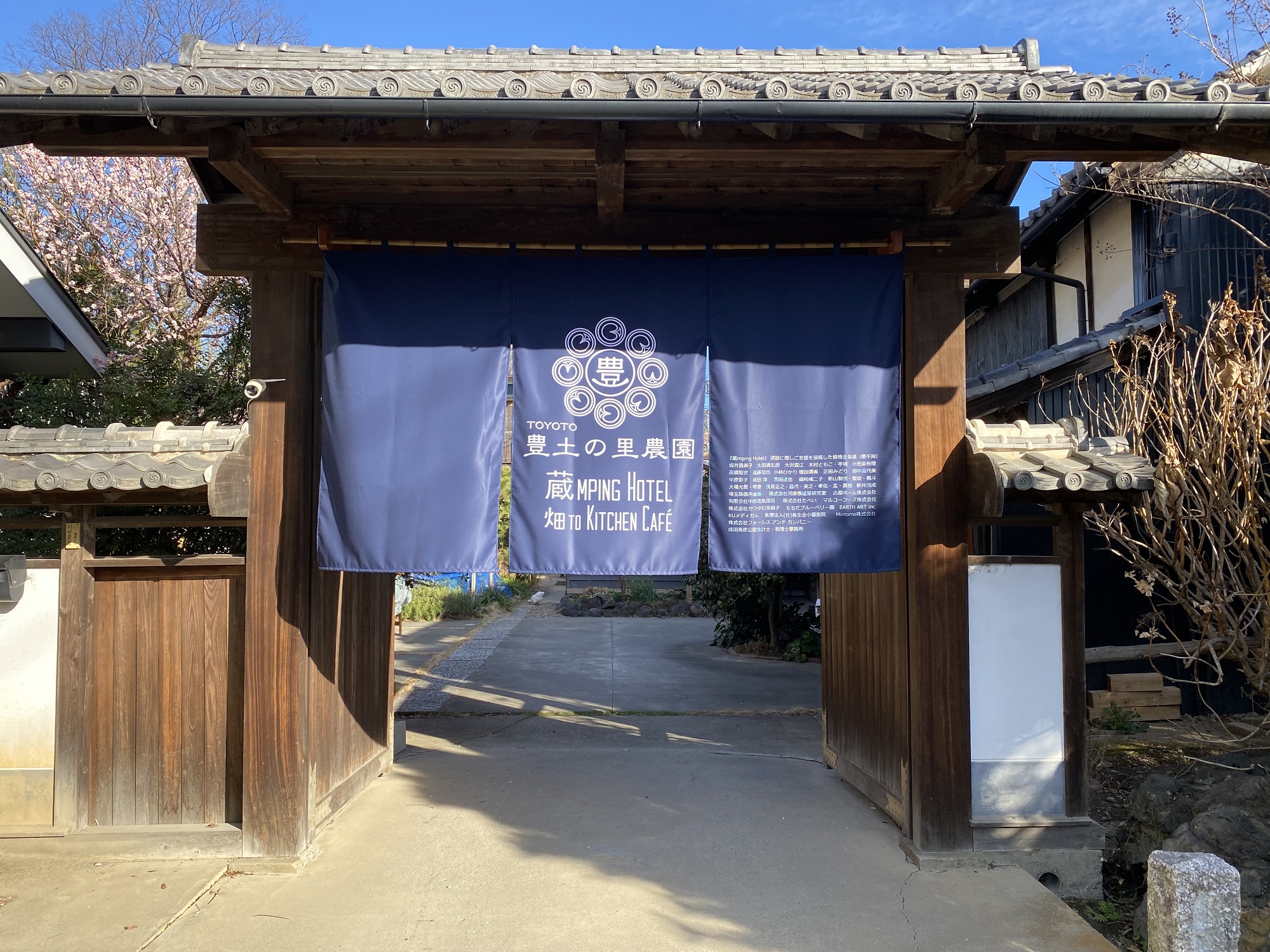 蔵MPING HOTEL 蔵籠りの宿 1