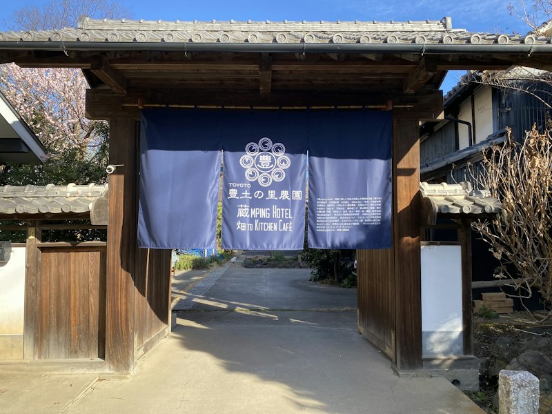蔵MPING HOTEL 蔵籠りの宿 1