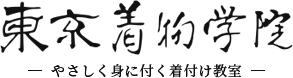 東京着物学院 1