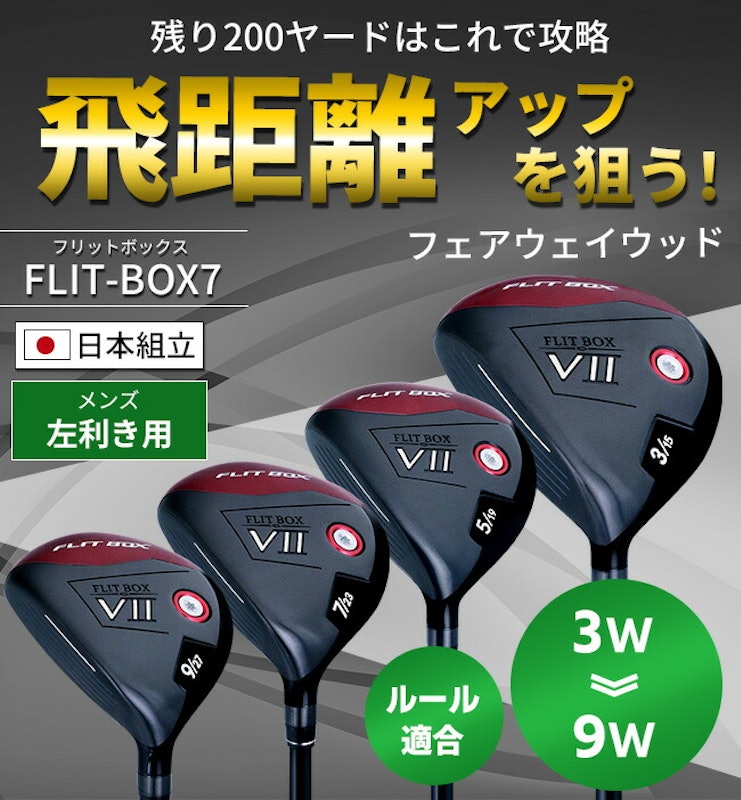 FLIT-BOX7シリーズ 2