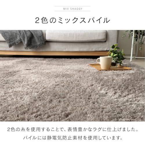 スムースミックスシャギーラグ シルキア 5