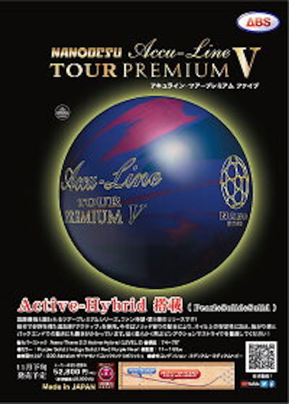 Accu Line PREMIUM Ⅴ 2