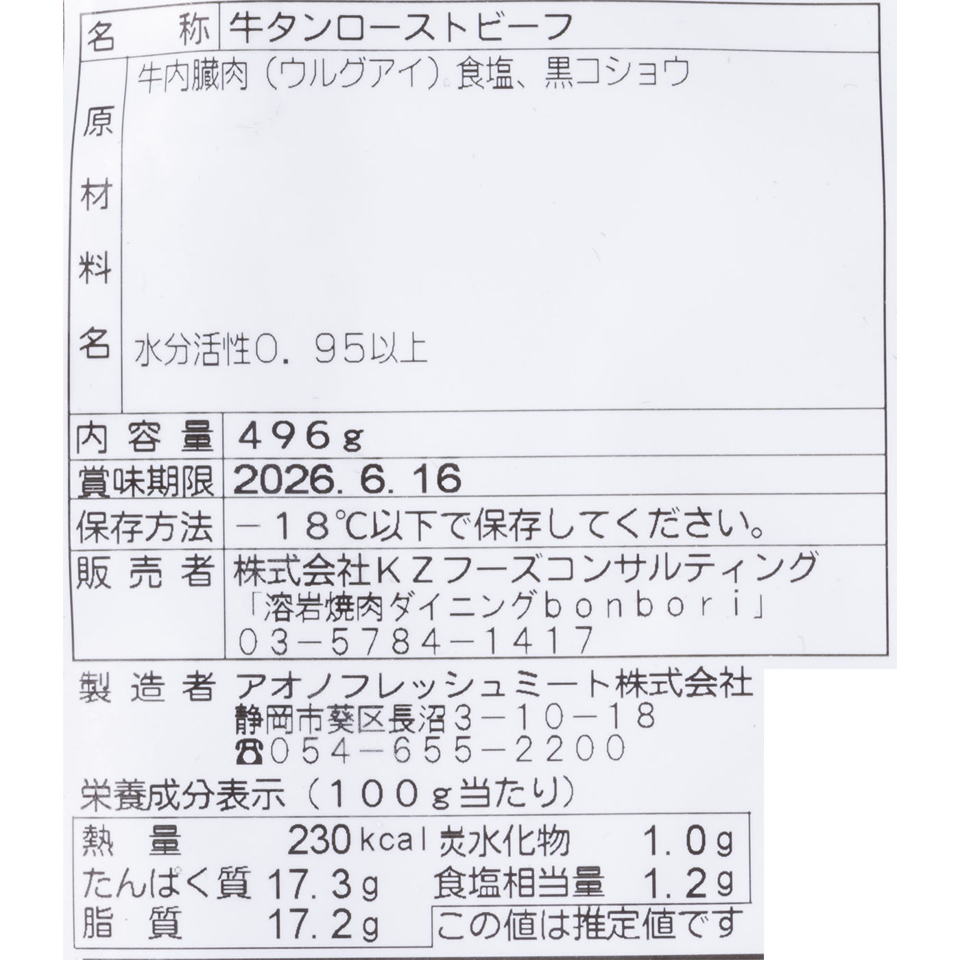 牛たんローストビーフ 7
