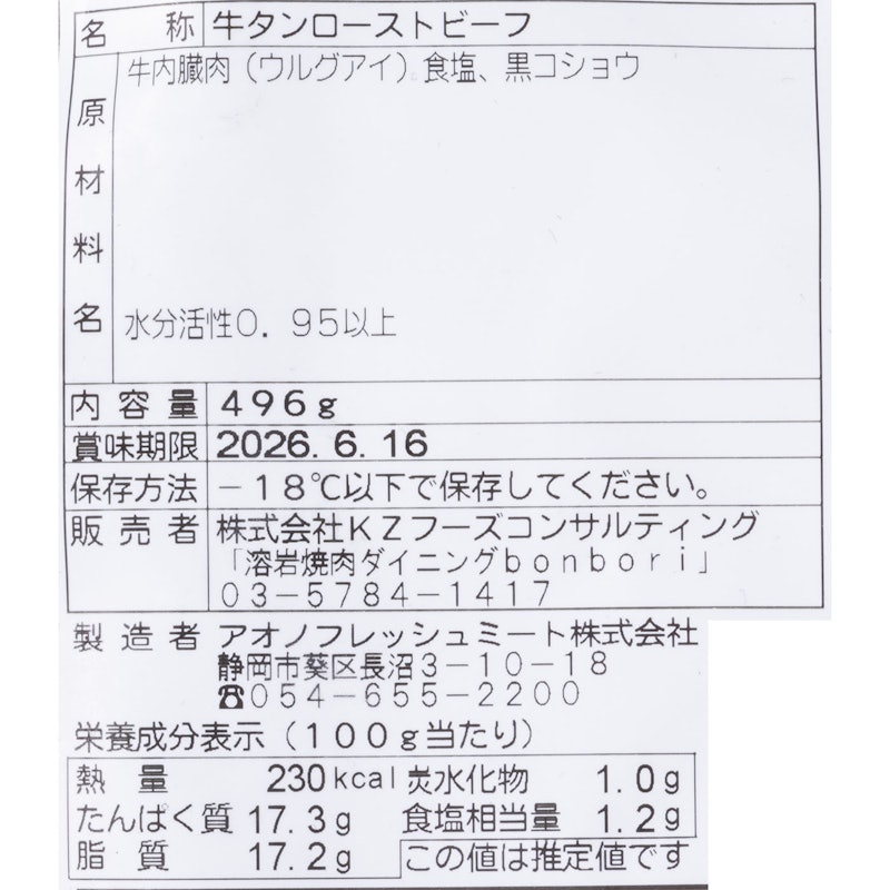 牛たんローストビーフ 7
