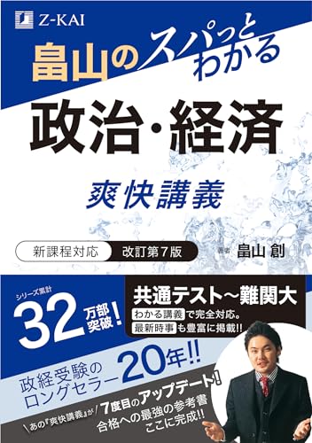 政治・経済問題集 新課程用 スピードマスター政治・経済問題集: 新課程用 20日完成 | 市村