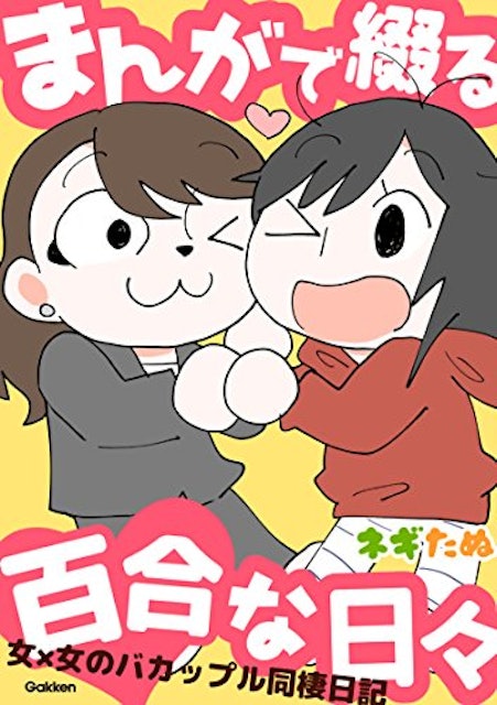 21年 百合漫画のおすすめ人気ランキング50選 学園ものから社会人同士まで Mybest