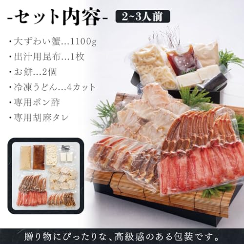 ずわい蟹 かにしゃぶセット 1