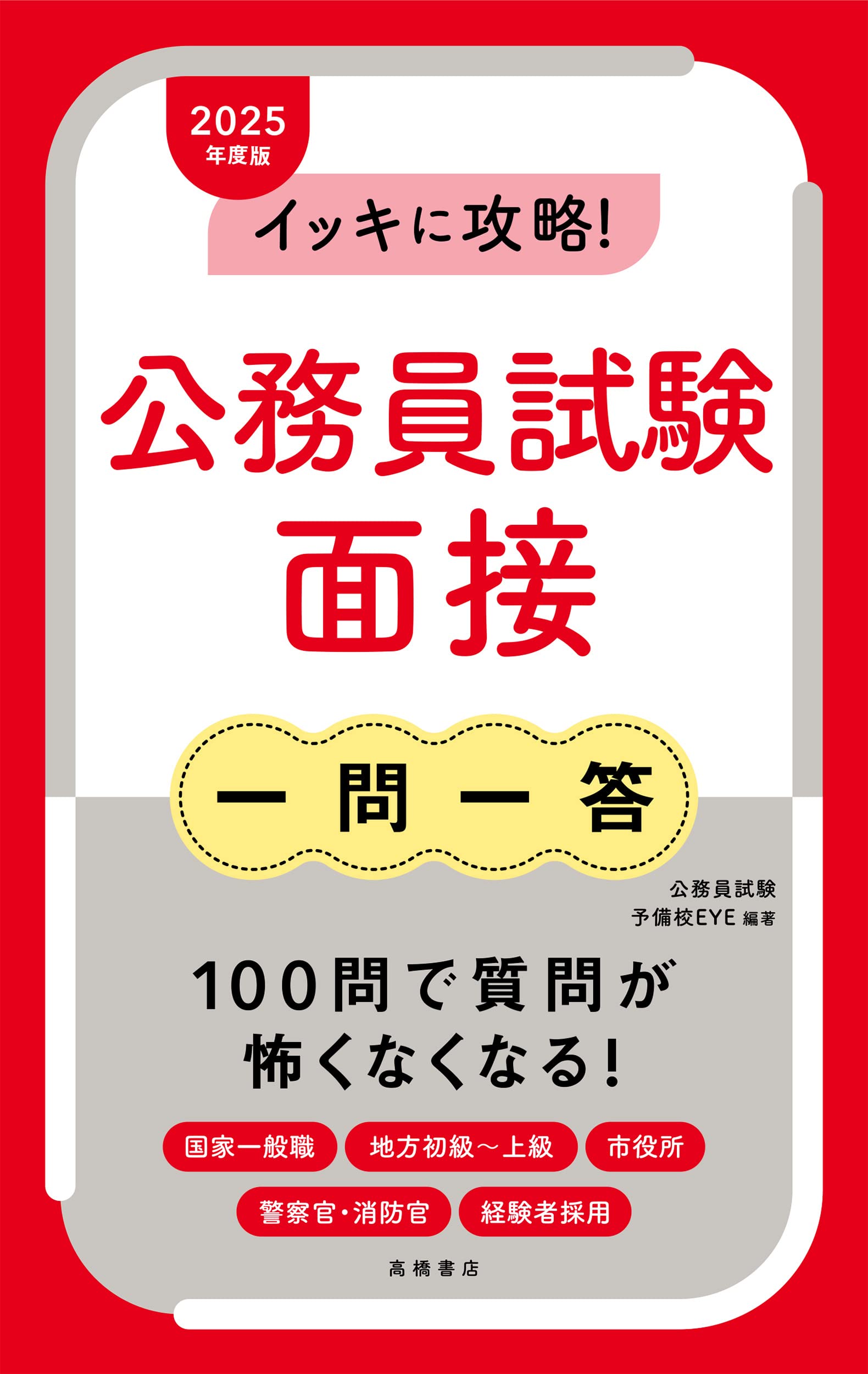 地方公務員試験対策参考書＆問題集のおすすめ人気ランキング50選【2024 