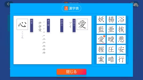 漢検スマート対策 4