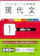 旺文社 現代文 1 基礎レベル 1