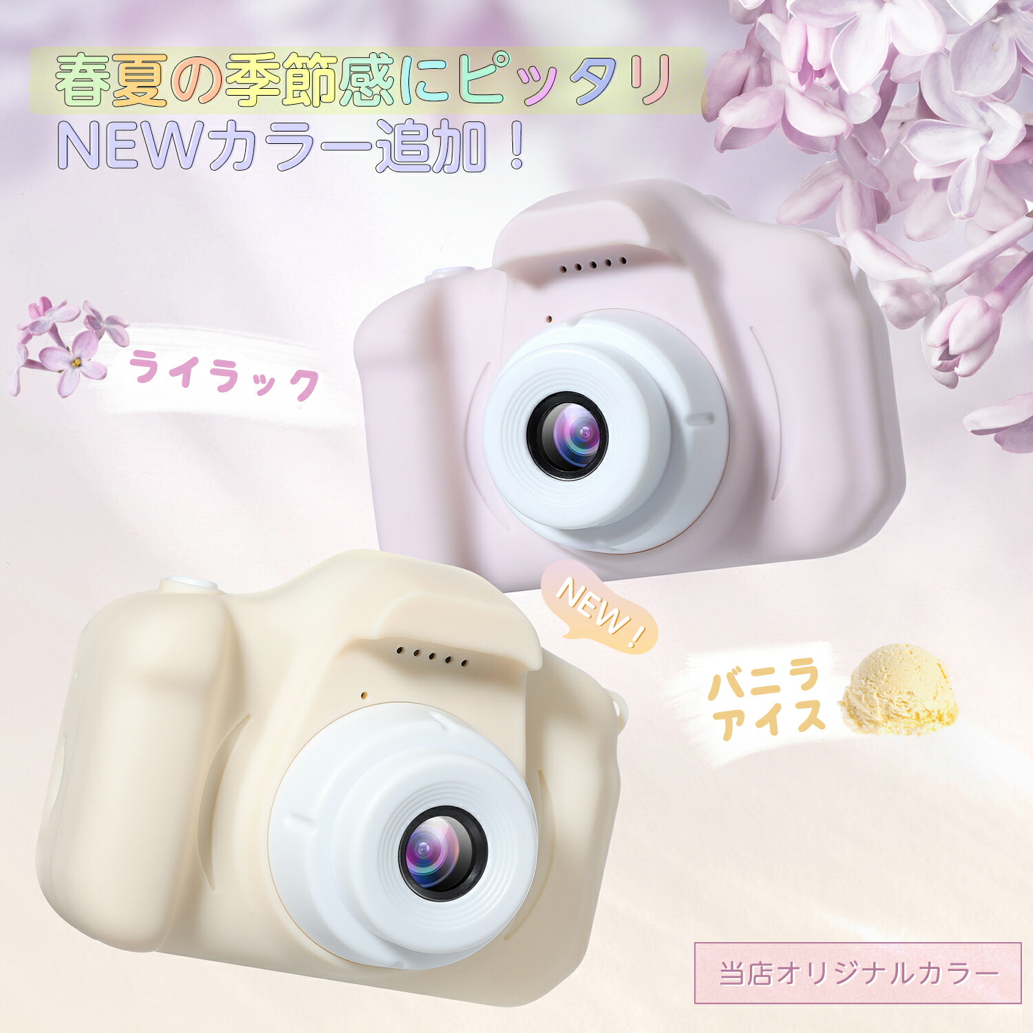 Kid'sカメラ 2