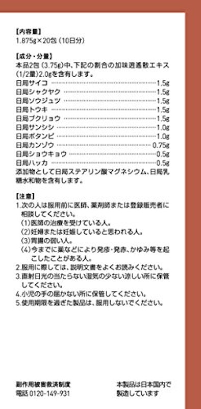 加味逍遙散エキス顆粒 3