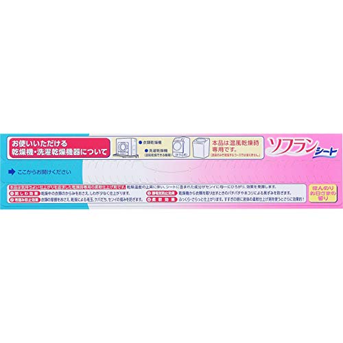 乾燥機用ソフラン 2
