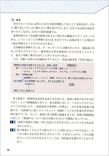 大卒程度 警察官・消防官 新スーパー過去問ゼミ 文章理解・資料解釈 改訂第3版 6
