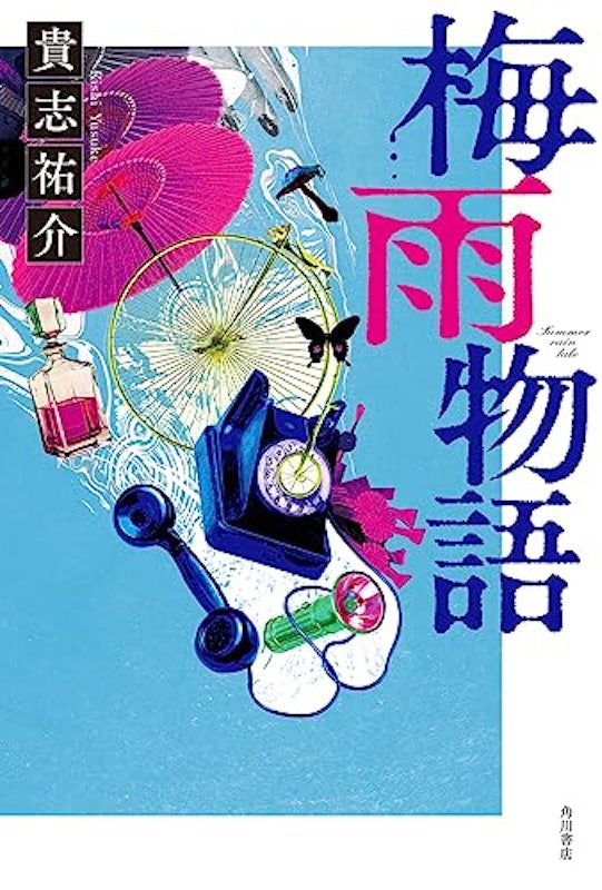 梅雨物語 1