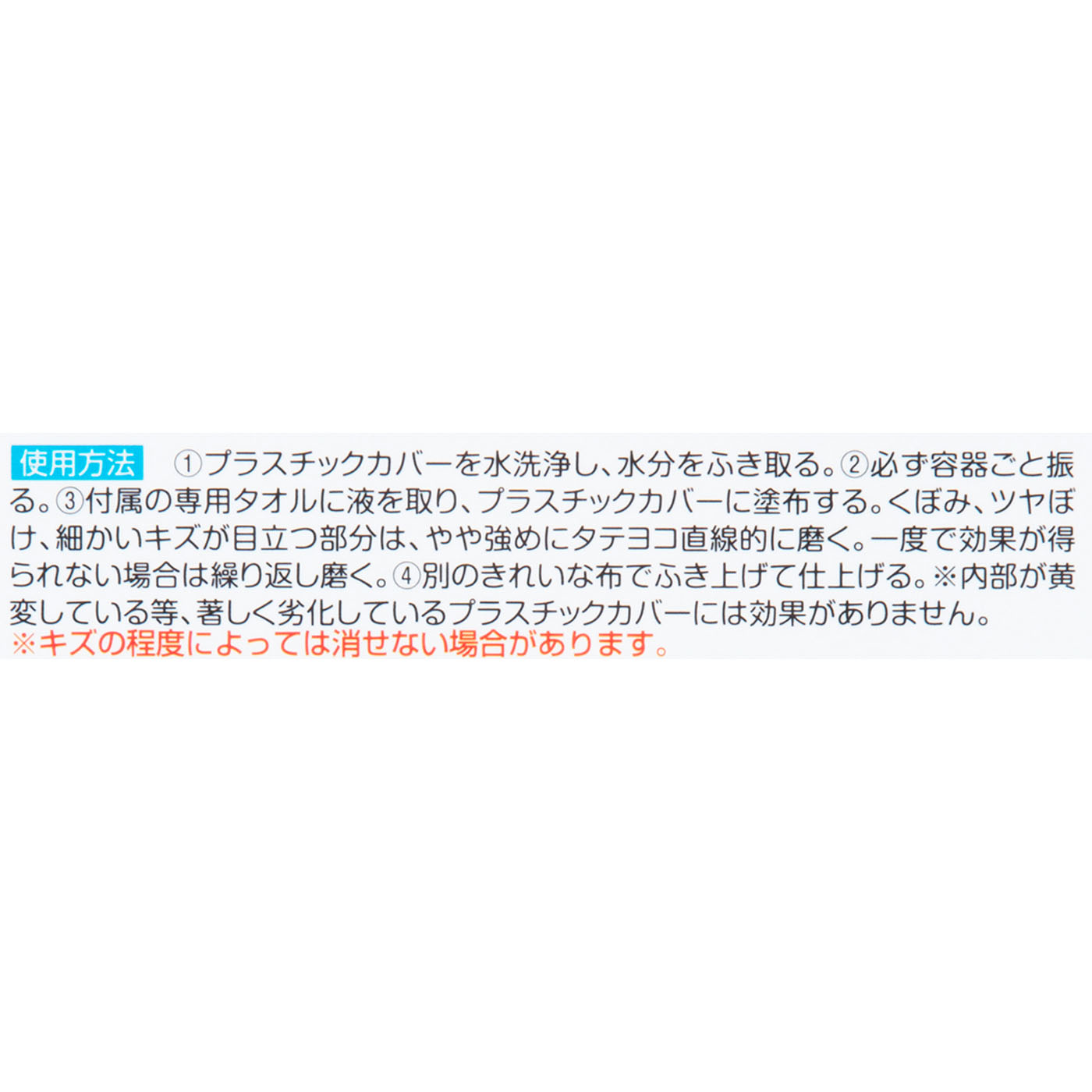 ProMiraX ヘッドライトプラスチックカバー 磨きコンパウンド 5