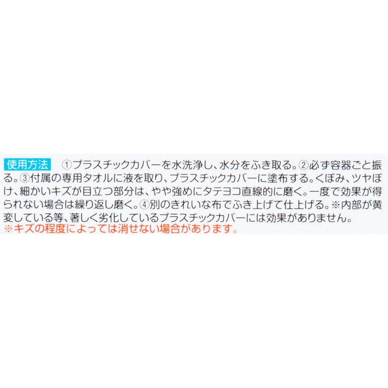 ProMiraX ヘッドライトプラスチックカバー 磨きコンパウンド 5