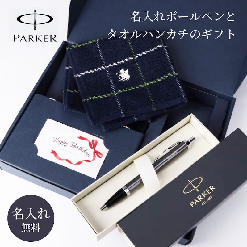 名入れボールペンとタオルハンカチのギフト 11