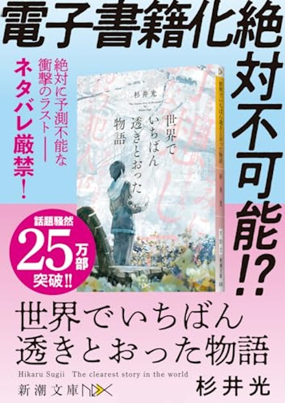 世界でいちばん透きとおった物語 2