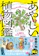 ダイヤモンド社 だれかに話したくなる あやしい植物図鑑 1