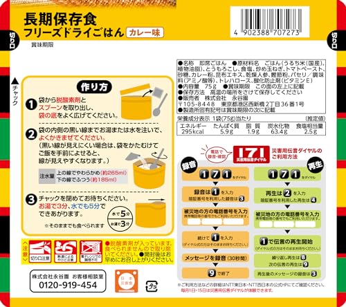 業務用長期保存食フリーズドライごはん カレー味 2