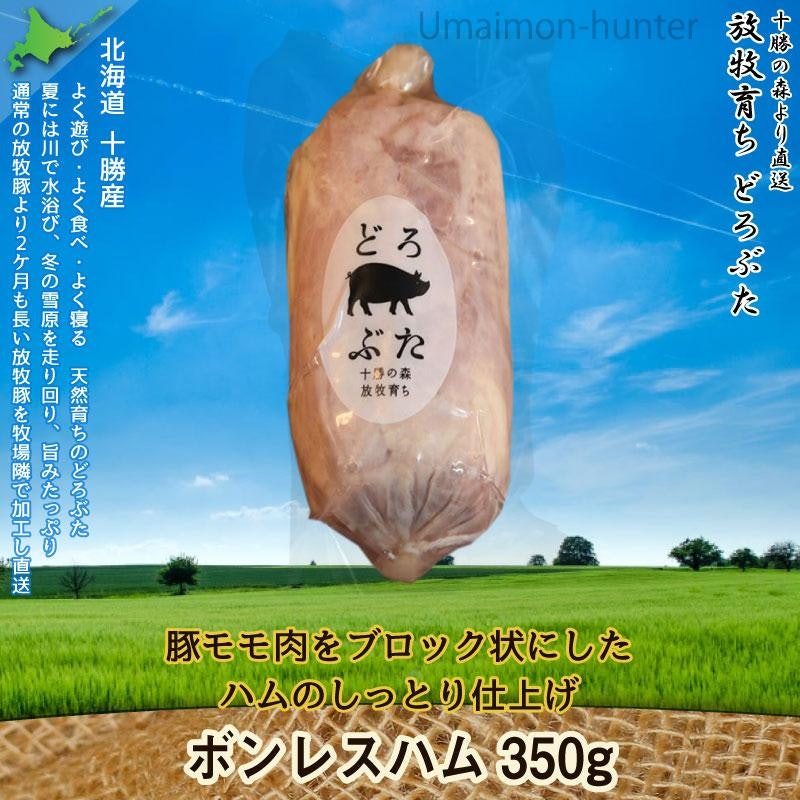 どろぶた ボンレスハム 2