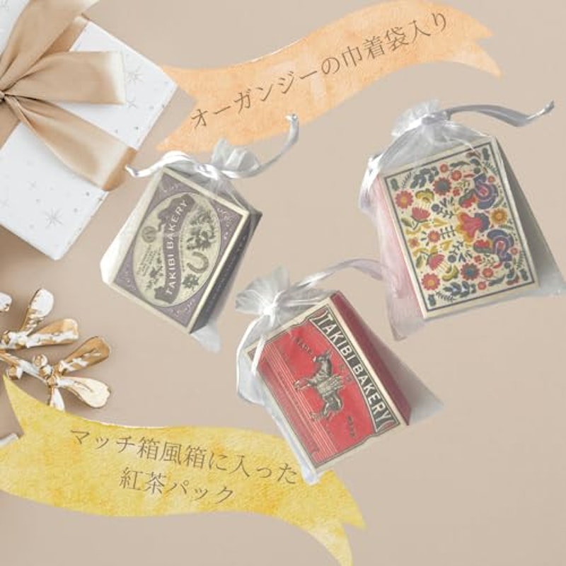 旅する紅茶 オーガンジープチギフト 2