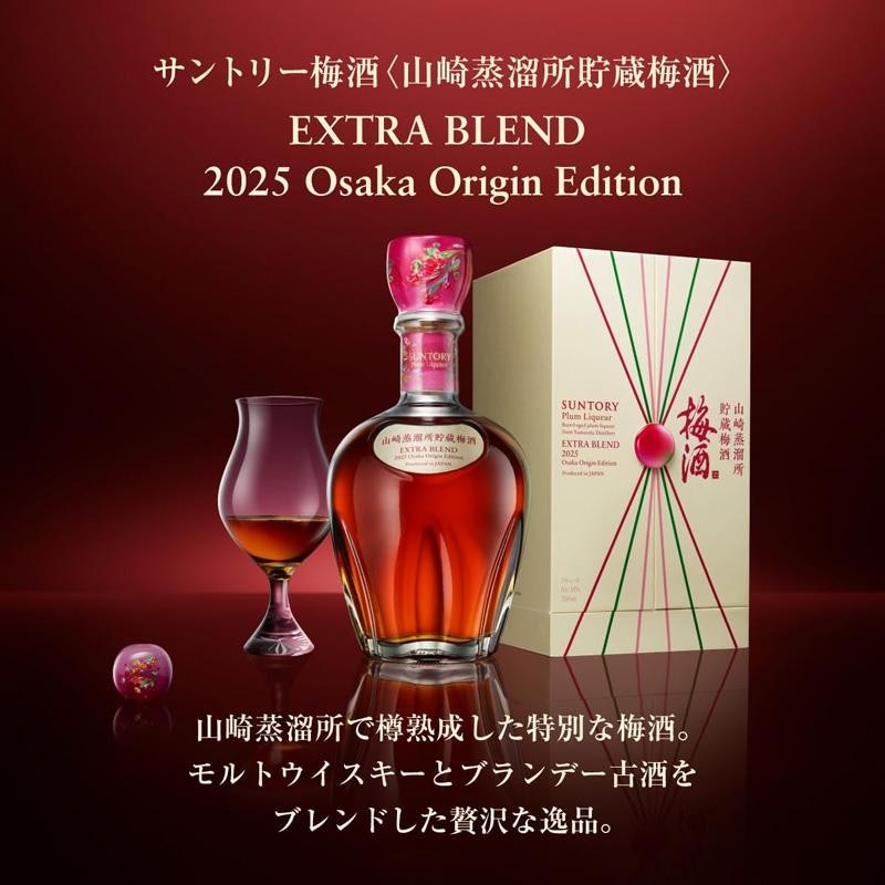山崎蒸溜所貯蔵梅酒 サントリー梅酒 EXTRA BLEND 2025 Osaka Origin Edition 2
