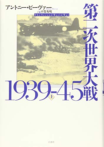 2023年】第1次世界大戦・第2次世界大戦がよく分かる本のおすすめ人気