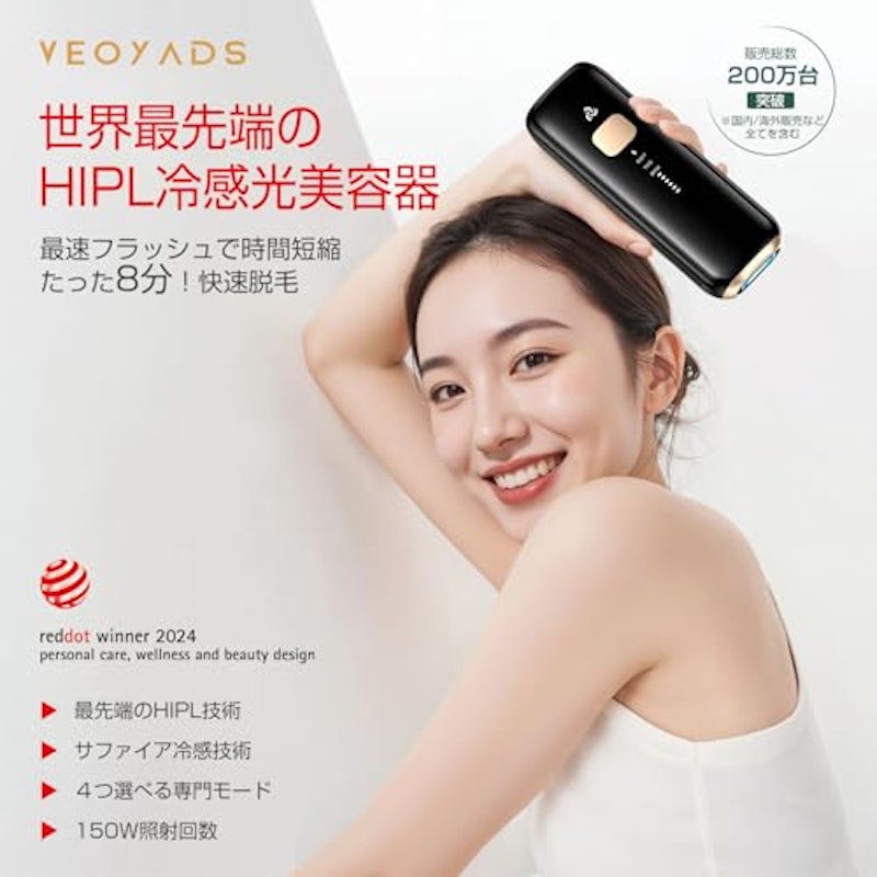 光脱毛器 2