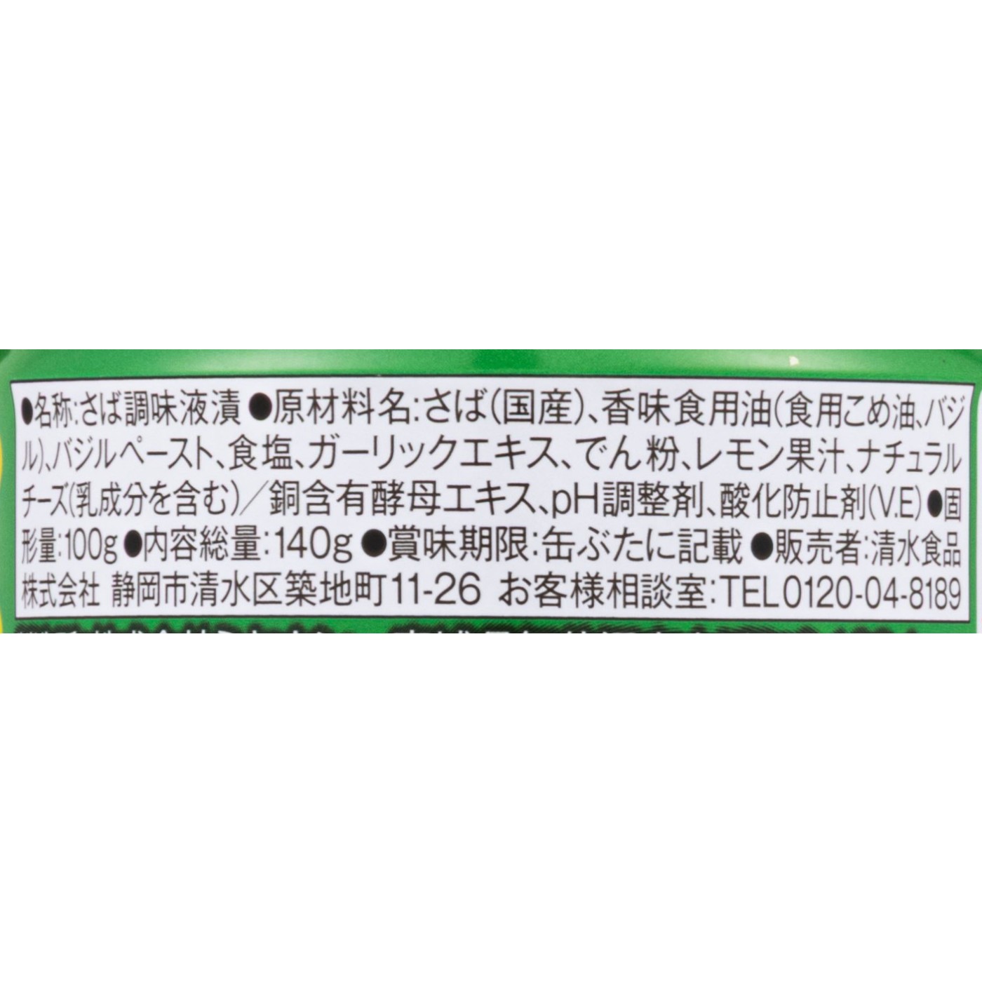 清水食品 SABA サバ・バジル ジェノベーゼ風を検証レビュー！サバ缶の選び方も紹介 3