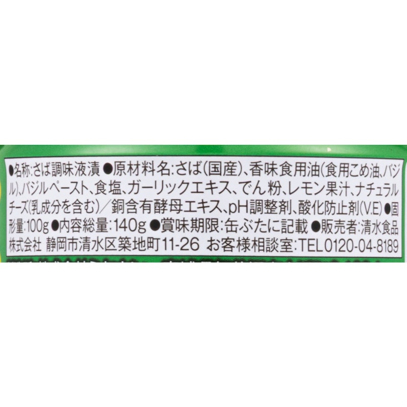 サバ・バジル ジェノベーゼ風 3