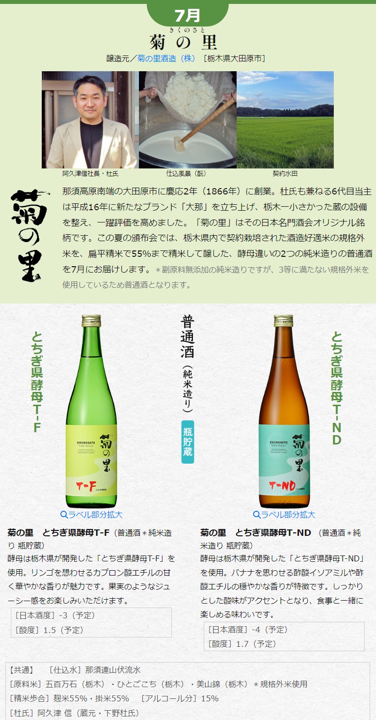 日本名門酒会 頒布会 折々の酒 4