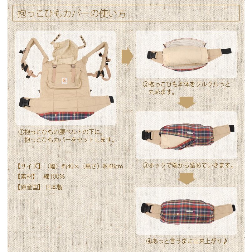 抱っこひもカバー 3