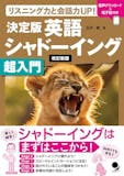 シャドーイング教材のおすすめ人気ランキング 1