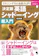 コスモピア 改訂新版 決定版英語シャドーイング超入門 1